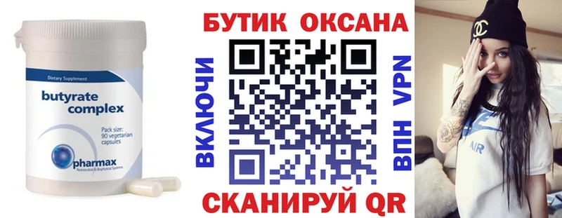 БУТИРАТ оксибутират Великий Новгород